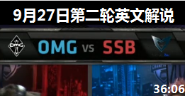 S4ȫܾCС OMG vs SSB ӢĽ˵ 927