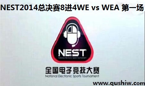 NEST2014ܾ Ӣ84 WE vs WEA һ