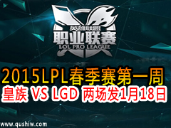 2015LPLһ  VS LGD  118