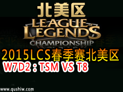 2015LCS W7D2TSM VS T8