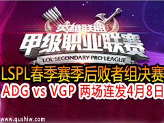2015LSPL ADG vs VGP  48
