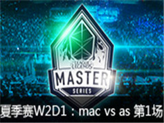 LMS2015ļW2D1:mac vs as 529