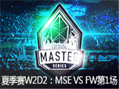 LMS2015ļW2D2:MSE VS FW  63