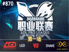 LPL2015ļ3ܣLGD vs Snake66