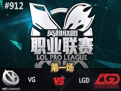LPL2015ļ5VG vs LGD1619