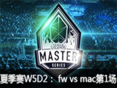 LMS2015ļW5D2:fw vs mac 1