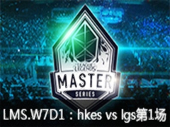 LMS2015ļW7D1:hkes vs lgs