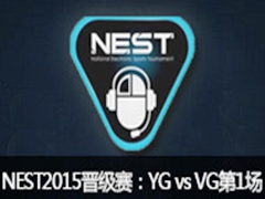 NEST2015lolְҵ YG vs VG 1