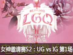 LGQ羺ŮS2UG vs IG1