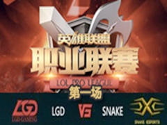 LPL20161ܣLGD vs Snake 1117