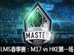LMS2016W3D2M17 vs HKEһ