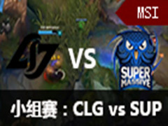 lol2016MSIС:  CLG vs SUP 56