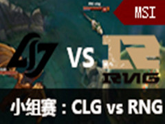 lol2016MSIС:CLG vs RNG 57