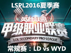 LSPL2016ļ1:LD vs WYD 523