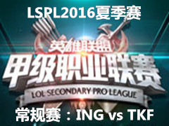 LSPL2016ļ1:ING vs TKF 523