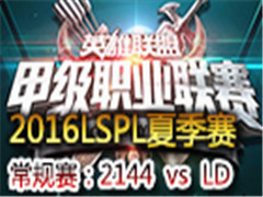 LSPL2016ļһ:2144 vs LD 524