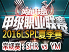 LSPL2016ļһ:SHR vs YM 524