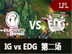 LPL2016ļʮܣIG vs EDG 2 85