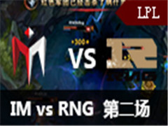 LPL2016ļʮܣIM vs RNG 2 86