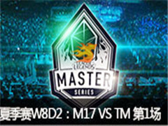 LMS2016ļW8D2M17 VS TM 1