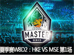 LMS2016ļW8D2HKE VS MSE 1