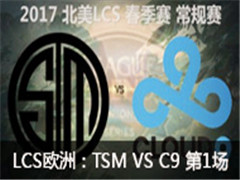 2017LCSTSM VS C9 1