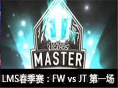 2017LMSFW vs JT һ 23