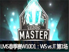 2017LMSW10D1WS vs JT 1