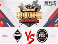 2017LPLOMG vs EDG 峡 423
