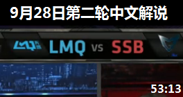 S4ȫܾCС SSB vs LMQ Ľ˵ 928