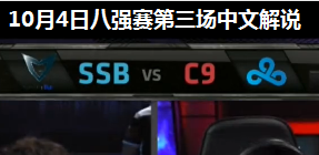 S4ȫܾ8ǿ C9 vs SSB  Ľ˵ 104