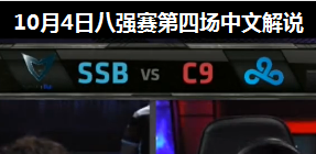 S4ȫܾ8ǿ C9 vs SSB ĳ Ľ˵ 104