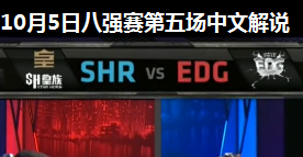 S4ȫܾ8ǿ  vs EDG 峡 Ľ˵ 105