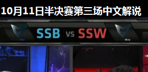 S4ȫܾ SSB vs SSW  Ľ˵ 1011