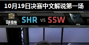 S4ȫܾھ  vs SSW 1 Ľ˵ 1019