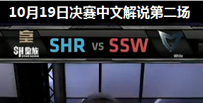 S4ȫܾھ  vs SSW 2 Ľ˵ 1019