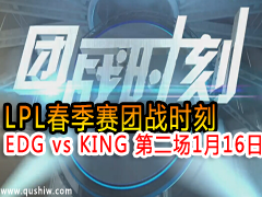 2015LPLսʱ EDG vs KING ڶ 116