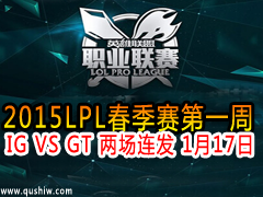 2015LPLһ IG VS GT  117