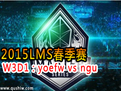 2015LMS W3D1yoefw vs ngu