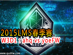 2015LMS W3D1ahq vs yoeFW