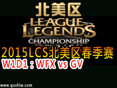 2015LCS W1D1WFX vs GV