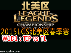 2015LCS W1D1TIP vs TL
