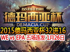 2015Ǳ3216:WE vs EPA 峡 126