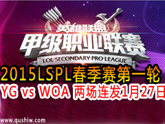 2015LSPLһ YG vs WOA  127
