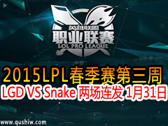 2015LPL LGD VS Snake  131