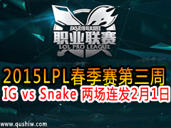 2015LPL IG vs Snake  21