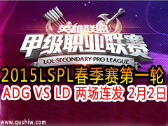 2015LSPLСһ ADG VS LD  23