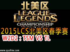 2015LCS W2D2TSM VS TL