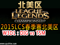 2015LCS W3D1DIG vs TSM