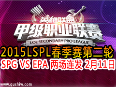 2015LSPLС2 SPG VS EPA  211